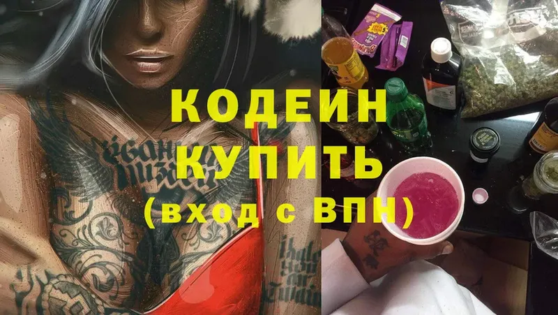 где можно купить   Салаир  Кодеиновый сироп Lean Purple Drank 